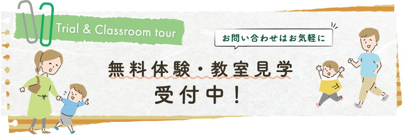 無料体験申し込み