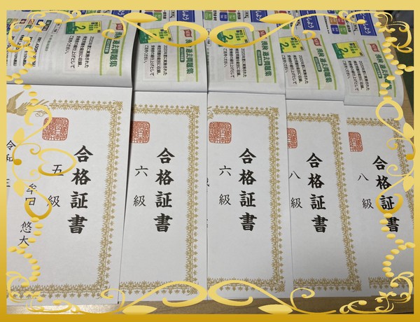 漢検合格おめでとう　♪♪