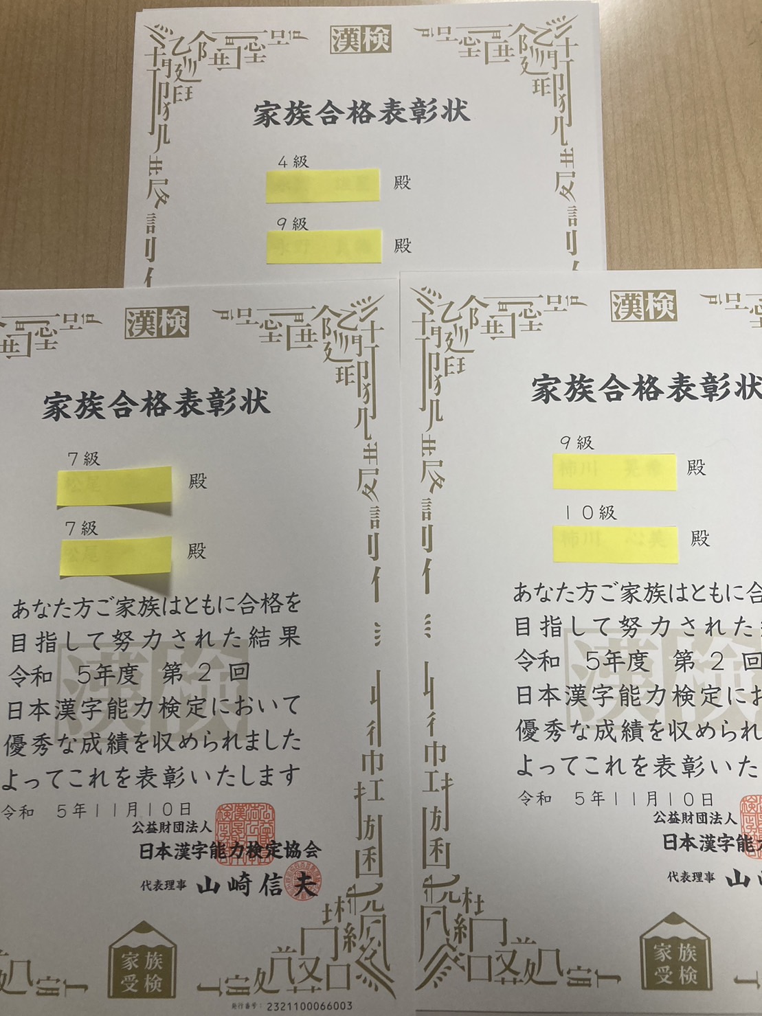 ★漢検家族合格表彰状をいただきました★
