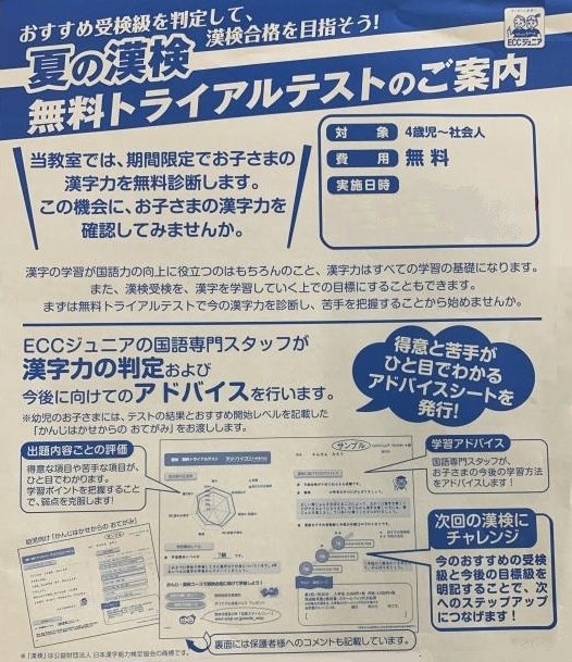 学習の根幹は国語力！漢検トライアル！