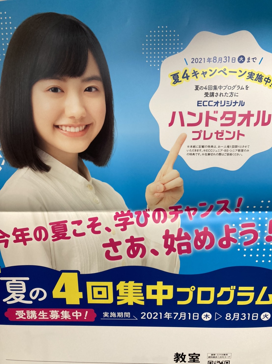 2021年度夏の4回(2回も有り)集中プログラム